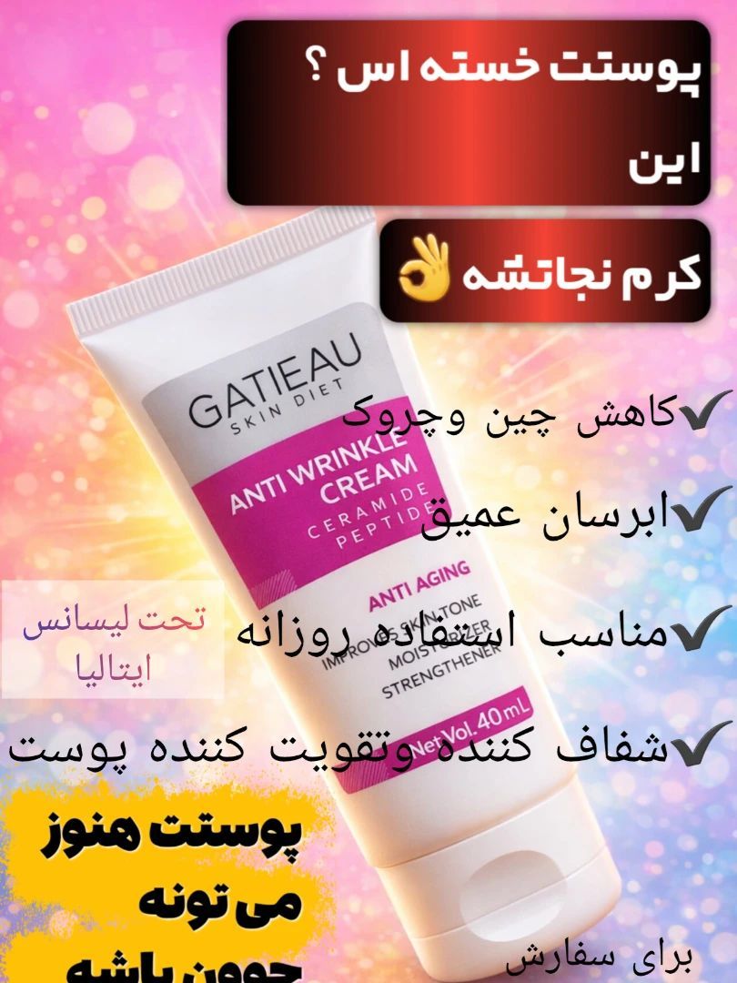 کرم بوتاکس پنج کاره گاتبو
