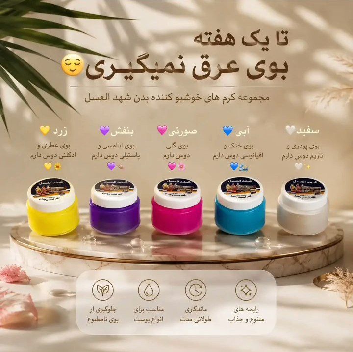 شدالعسل پنج‌ رنگ شارژ شد