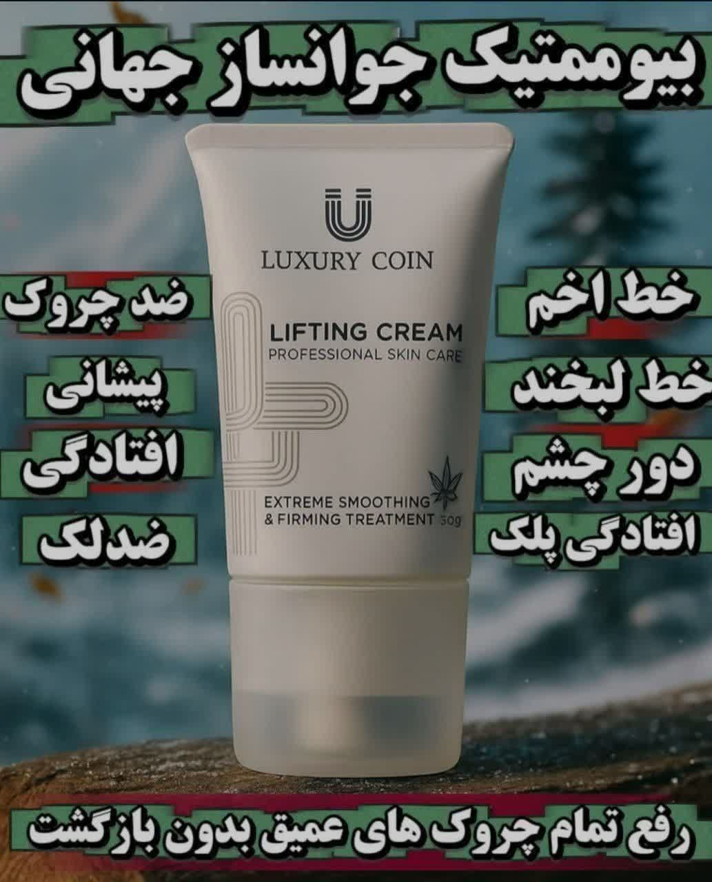 کرم جوانساز بیوممتیک ماساژر دار
